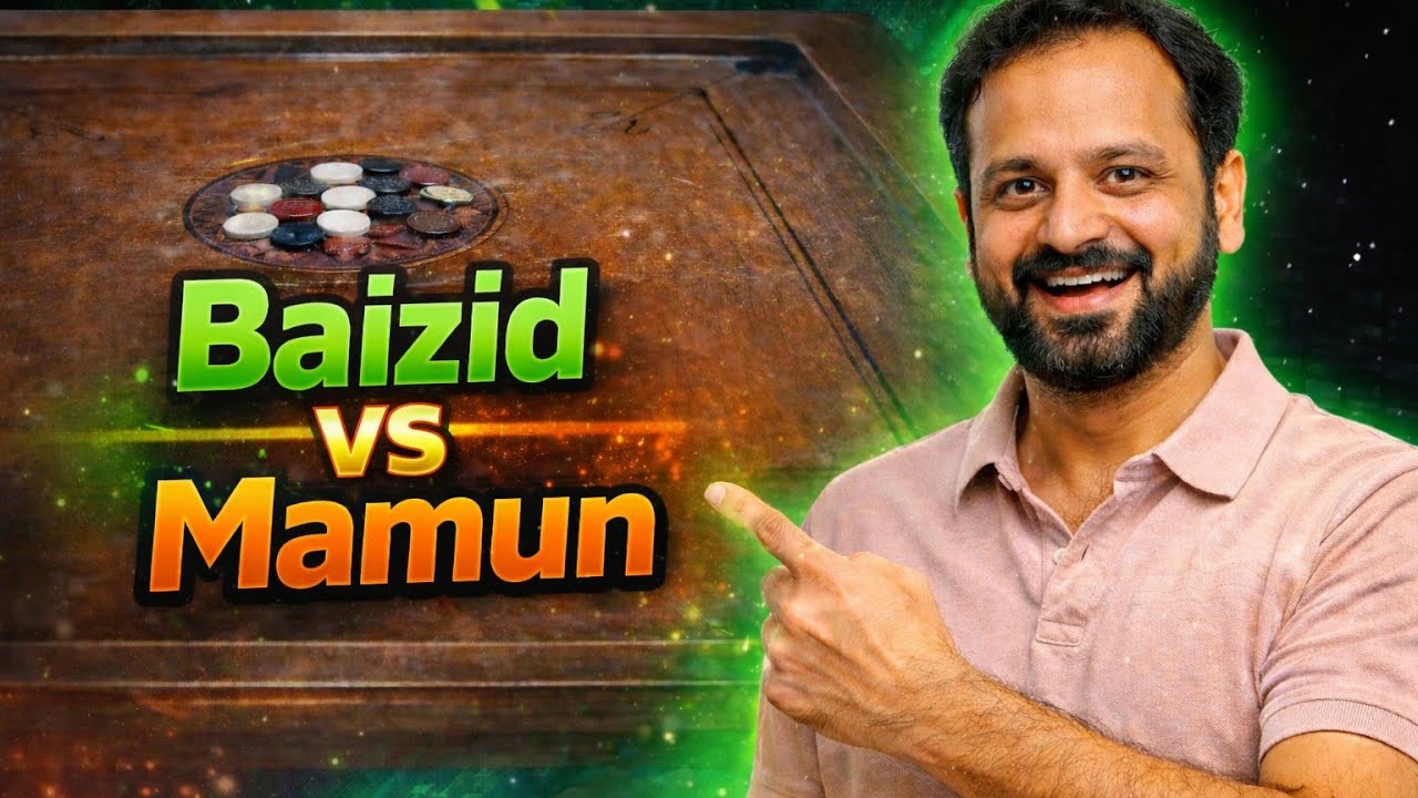 বাংলাদেশের সেরা দুই প্লেয়ার — মামুন ভাই VS বাইজিদ ভাই | কঠিন কেরাম প্রতিযোগিতা | Full Match