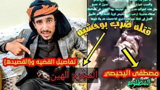 طفل ارحب || تسريب فيديو جديد وآخر مستجدات القضيه وقصيده حزينه عن الطفل المسكين ولمجرمين البشعين