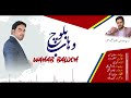 Rawan man i wahab baloch i manzoor murad i balochi song 2023 i