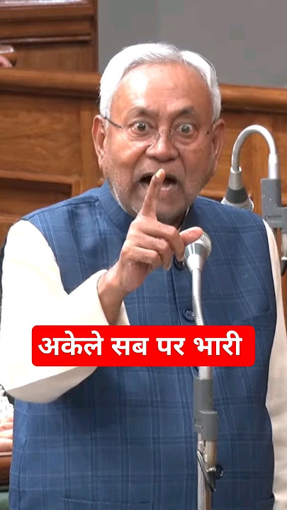 nitish ji को बीच में रोका तो बमक गए #cmnitish #cmbihar #cm #viralspeech #bihar_vidhan_sabha
