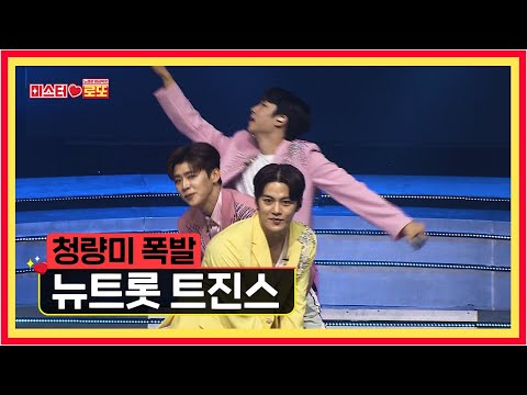 [선공개] 아이돌 뺨치는 청량미, <strong>신인그룹</strong> ‘트진스’입니다. ［미스터로또］ 6회 TV CHOSUN 230615 방송