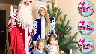 Куклы Lol Surprise Дед Мороз И Снегурочка В Гостях У Для Алины Подарок На Новый Год - Куклы Лол