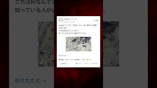 【Yahoo知恵袋】Q「GoogleマップでHELPを見つけました」の結末がヤバすぎる…#shorts   #怖い話   #都市伝説  #ホラー