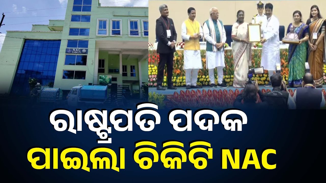 ସ୍ୱଚ୍ଛତା ସର୍ଭେ କ୍ଷଣରେ ସମଗ୍ର ଦେଶରେ ଚିକିଟି ଏନ ଏ ସି ଦ୍ଵିତୀୟ ସ୍ଥାନ ହାସଲ କରିଛି