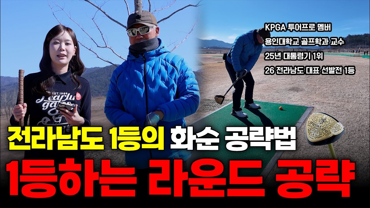 [파크골프] 화순 파크골프장 E&F 코스 실전 라운딩 ⛳ 전만동 프로 X 이현숙 프로의 마틴캐럿배x적벽대회 완벽 대비 코스 공략법!