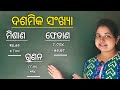 ଦଶମିକ ସଂଖ୍ୟା ମିଶାଣ ଫେଡାଣ ଓ ଗୁଣନ || all concepts of decimal number