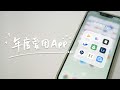 ENG CC｜2022年度最愛用的APP們！My Favourite iPhone Apps✨（4K）