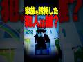 【家族誘拐】犯人は誰だ?100歳になる遊園地に隠されたヤバすぎる正体… #roblox #ロブロックス #マイクラ #shorts