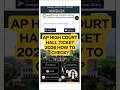 AP High Court Hall Ticket 2026 | AP High Court Halk Ticket download 2026 | AP HC Hall Ticket 2026