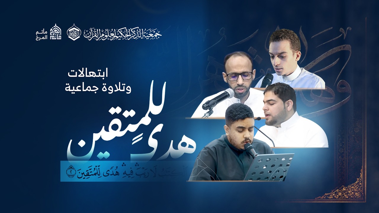 أمسية قرآنية 