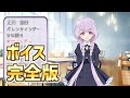 【ラスバレ】一柳結梨(CV:伊藤美来) ホーム設定時ボイスまとめ 完全版 アサルトリリィ ラストバレット