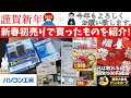 【謹賀新年】パソコン工房とドン・キホーテの初売りで買ったものを紹介!【MicroSD128GB/パソコン切替器/250GB外付けSSD/ドンキ100円500円福袋】