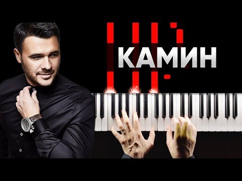 EMIN feat. JONY - Камин | На Пианино