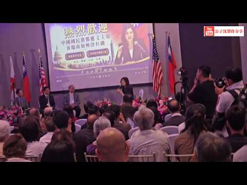 郑丽文访美再遭中国难民呛声现场！卖台！投共！中国国民党为什么不支持中国的民主？【公子分享】