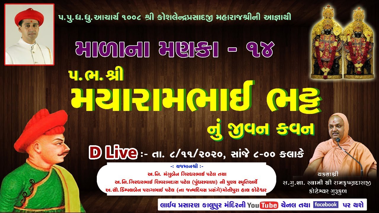 14 Malana Manka - Param Bhakt Shree Mayarambhai Bhatt nu Jivan Kavan