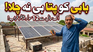 Ak sal Sa 12 solar panels work ni kr rhy bahi ko pta hi na chla #solar #inverter