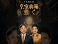 【3分解説】雅子皇后、沈黙を超えて——愛子さまの母が歩んだ道 #Shorts