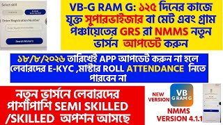 VB-GRAM G 125: New Version Update | Supervisor/Mate & GRS NMMS App Update | Semi-Skilled & Skille... screenshot 4