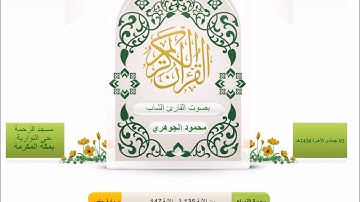 تلاوة مباركه من صلاة فجر 2 جمادى الآخره 1438_ مسجد الرحمه بحى النواريه مكة المكرمه