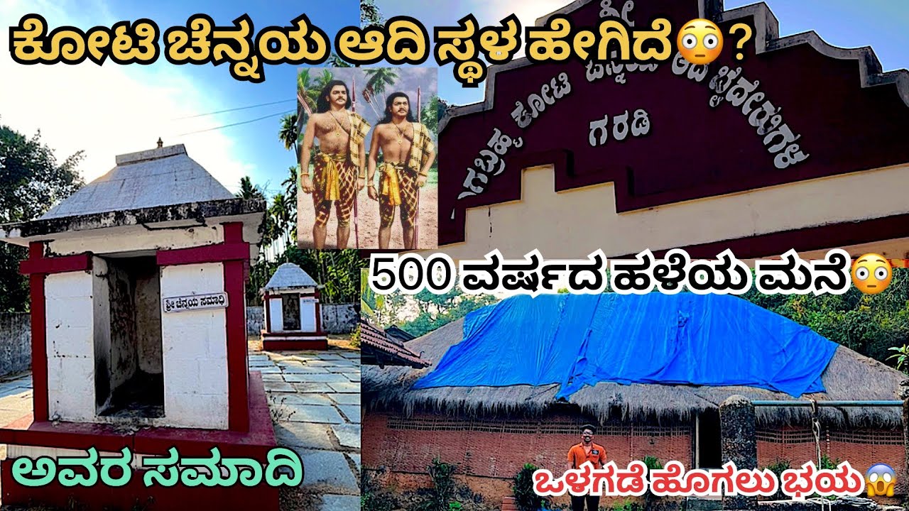 ನಾಗಬ್ರಹ್ಮ ಕೋಟಿ ಚೆನ್ನಯ ಆದಿ ಬೈದೇರುಗಳ ಗರಡಿ 🙏 | koti Chennaya | Yenmoor | Tulunadu | Daiva |