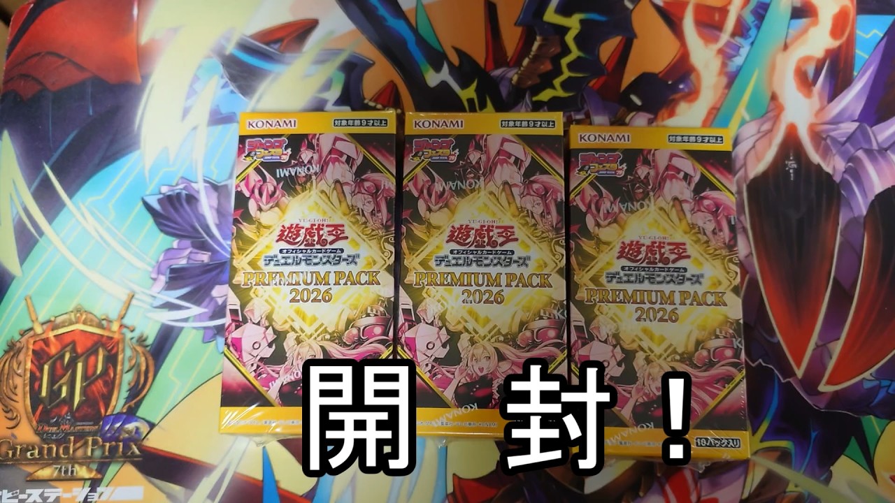 Yu-Gi-Oh!] PREMIUM PACK 2026 3-pack opened - YouTube