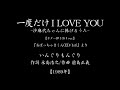 『一度だけI LOVE YOU -沙麻代ちゃんに捧げるうた-』 (「おぼっちゃまくん」主題歌 #1989 #アニメ #ギター弾き語り)