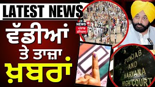 Latest News | ਵੱਡੀਆਂ ਤੇ ਤਾਜ਼ਾ ਖ਼ਬਰਾਂ | Top News | Behbal Kalan Firing Case | News18 Punjab-