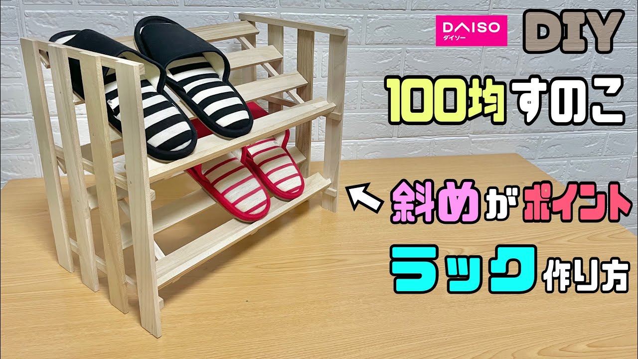100均 すのこ 棚 作り方 結束バンド , 【すのこ棚をDIY】ALL100均でもおしゃれ!達人の実例25選 – TXNTXX