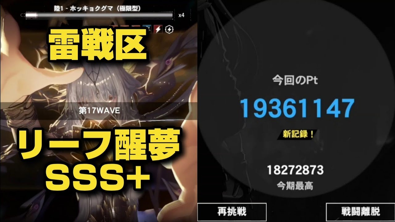 【パニグレ】雷戦区 伝説 1936万 リーフ醒夢 / Lightning WarZone LEGEND 19.36m Liv: Limpidity【Punishing: Gray Raven】