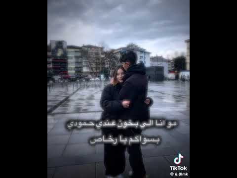 اي والله مو أنا الي بخونك يا عمري انا اصون قيابك قبل حضورك