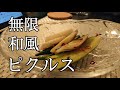 【宅飲み】無限！夏野菜和風ピクルス！