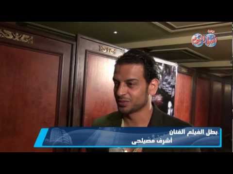 حفل إنتهاء تصوير متعب وشادية