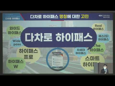다차로 하이패스 경영대상 발표영상