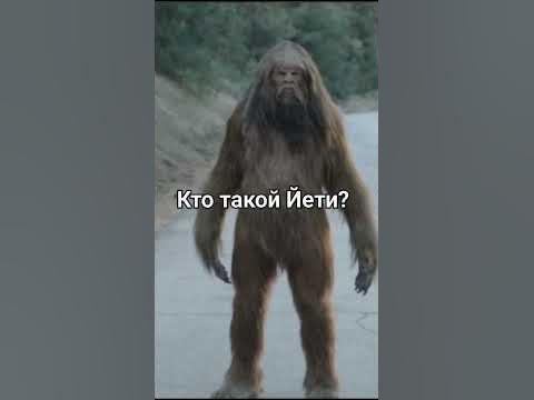 Кто такой ЙЕТИ? #newvideo #youtuber #horrorstories #tiktok #helloween # ...