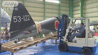 「零戦」の組み立て始まる　新設の航空博物館　茨城(2021年3月19日)