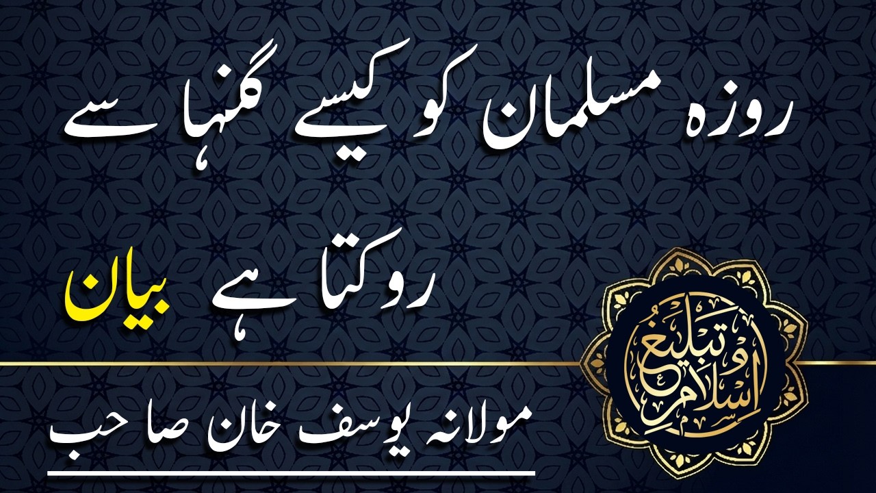 The Fasting | Molana Yousaf khan | Tabligh o Islam