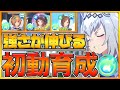 【育成解説】学ぶだけで変わる初動育成‼アオハル杯重要知識,トレーニング,絆ゲージ,アオハル特訓,アオハル魂爆発で最終的な能力値が変わる⁉/アオハル杯新シナリオ/初心者向け【プリティーダービー】