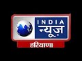 India news haryana live