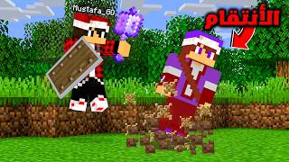 سيرفر ريل كرافت #12 انتقمت بطريقة قوية جدا