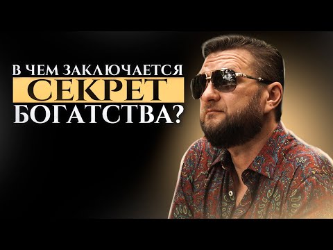 В чем заключается секрет богатства? Как вы себя оправдываете и что дадут вам деньги. #зомбирование
