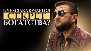 В чем заключается секрет богатства? Как вы себя оправдываете и что дадут вам деньги. #зомбирование