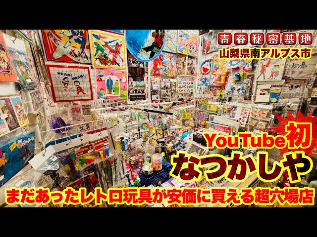 Natsukashiya] A Hidden Gem Making Its YouTube Debut!! Treasure