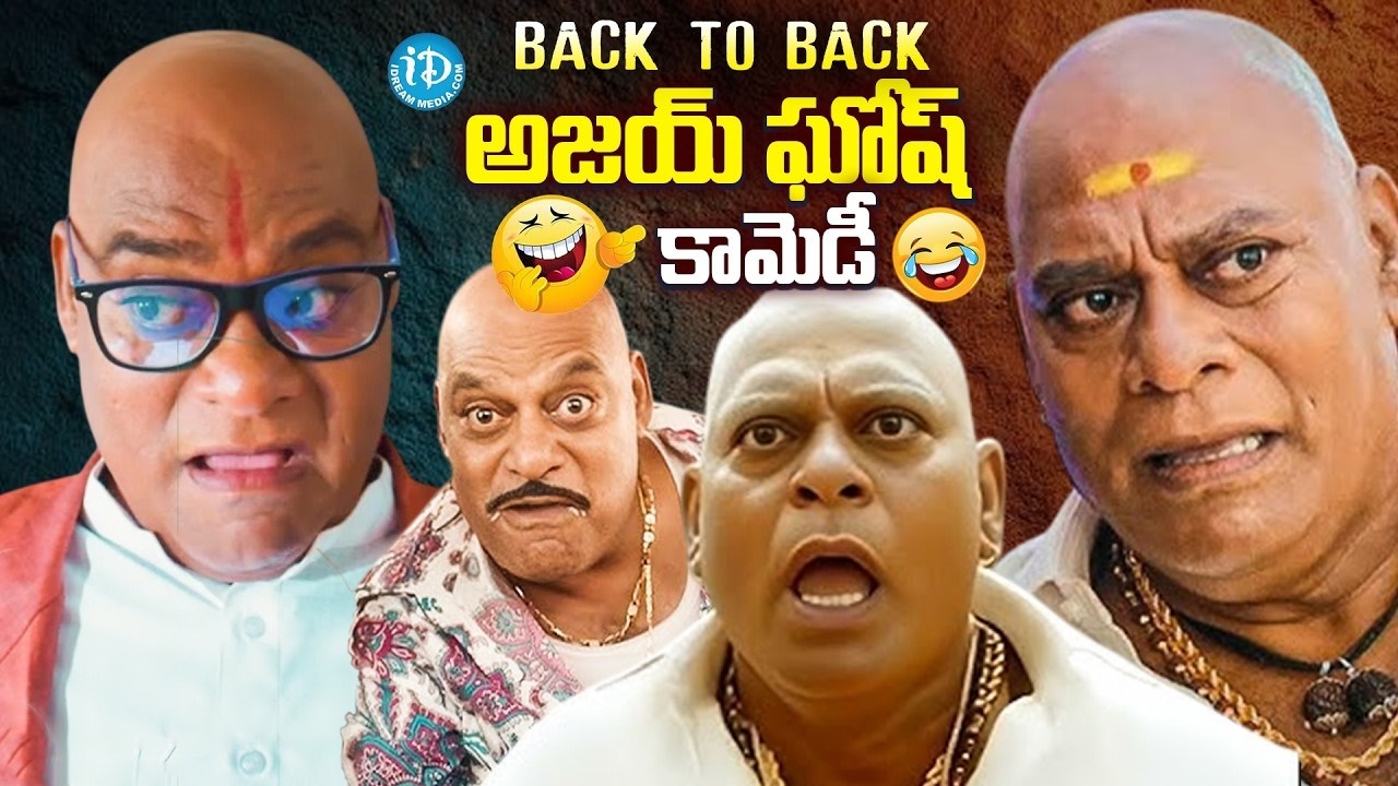 అజయ్ ఘోష్ కామెడీ.. | Ajay Ghosh Back To Back Superhit Comedy Scenes |@idreamkarimnagar
