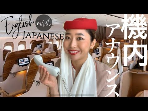 エミレーツ航空 機内アナウンス 英語 日本語 Youtube