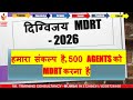 दिग्विजय MDRT- 2026 || हमारा संकल्प है, 500 Agents को MDRT करना है || BY VIJAY KUMAR - BATCH-2026