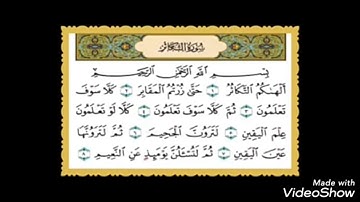 سورة التكاثر لتلاميذ الثالثة ابتدائي