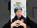 #井上尚弥 vs #中谷潤人 リングサイドで表情まで観ていた元K-1王者が分析