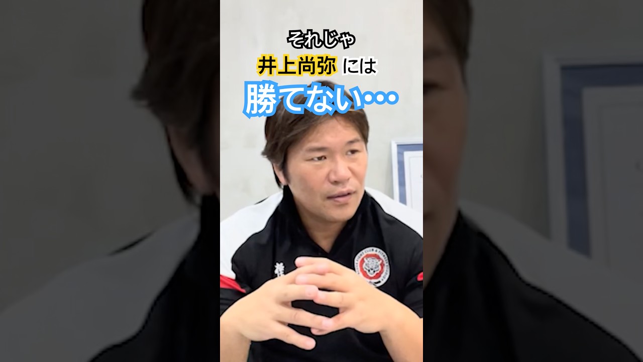 #井上尚弥 vs #中谷潤人 リングサイドで表情まで観ていた元K-1王者が分析