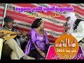 شحرورة الطرب المحلي النجمة هدى حمودة ولحباب لي رجعو دياب 