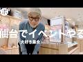 仙台の犬好きさんと繋がりたい動画